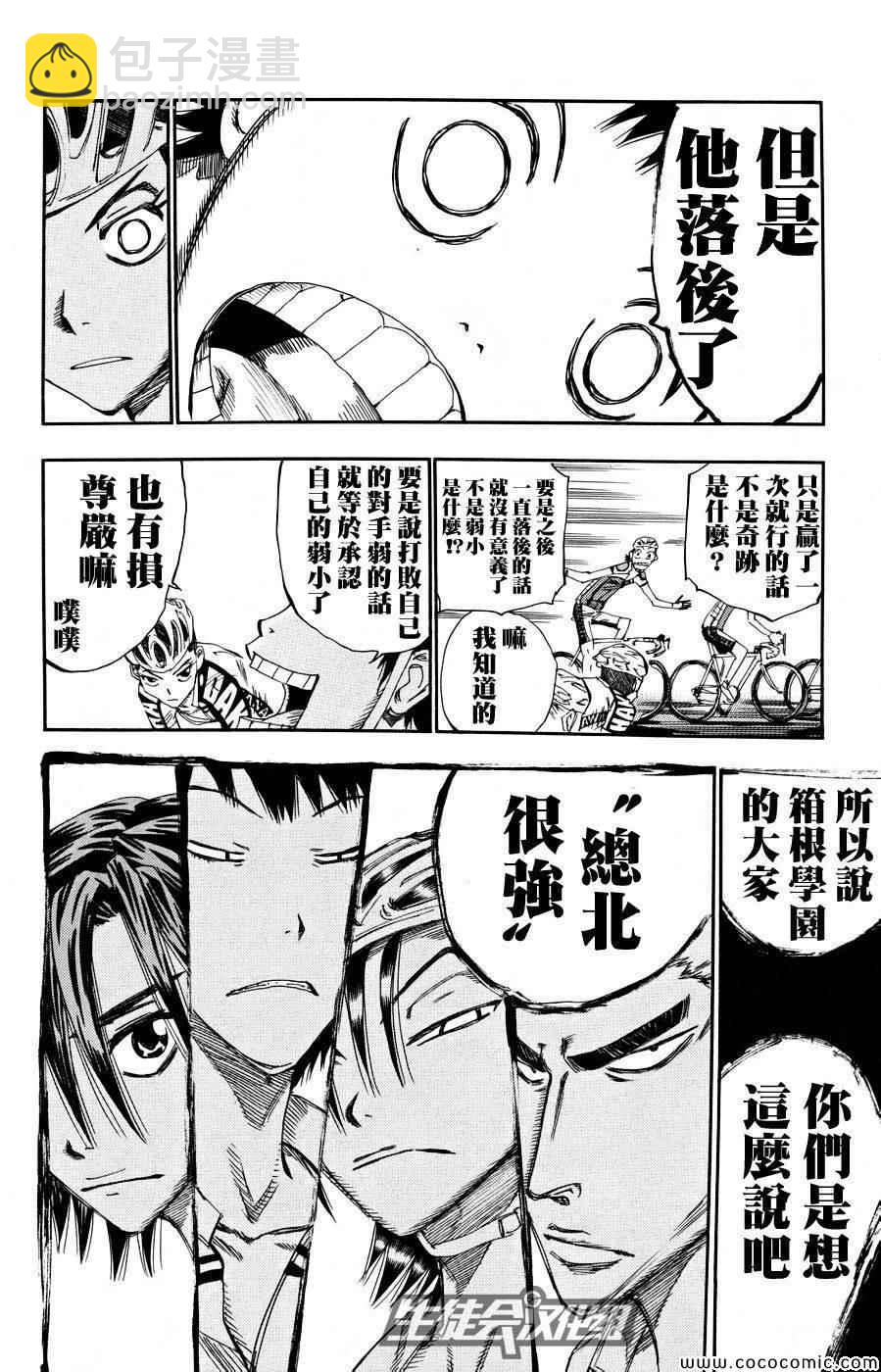 🍵飙速宅男 SPARE BIKE 第121话 第7页