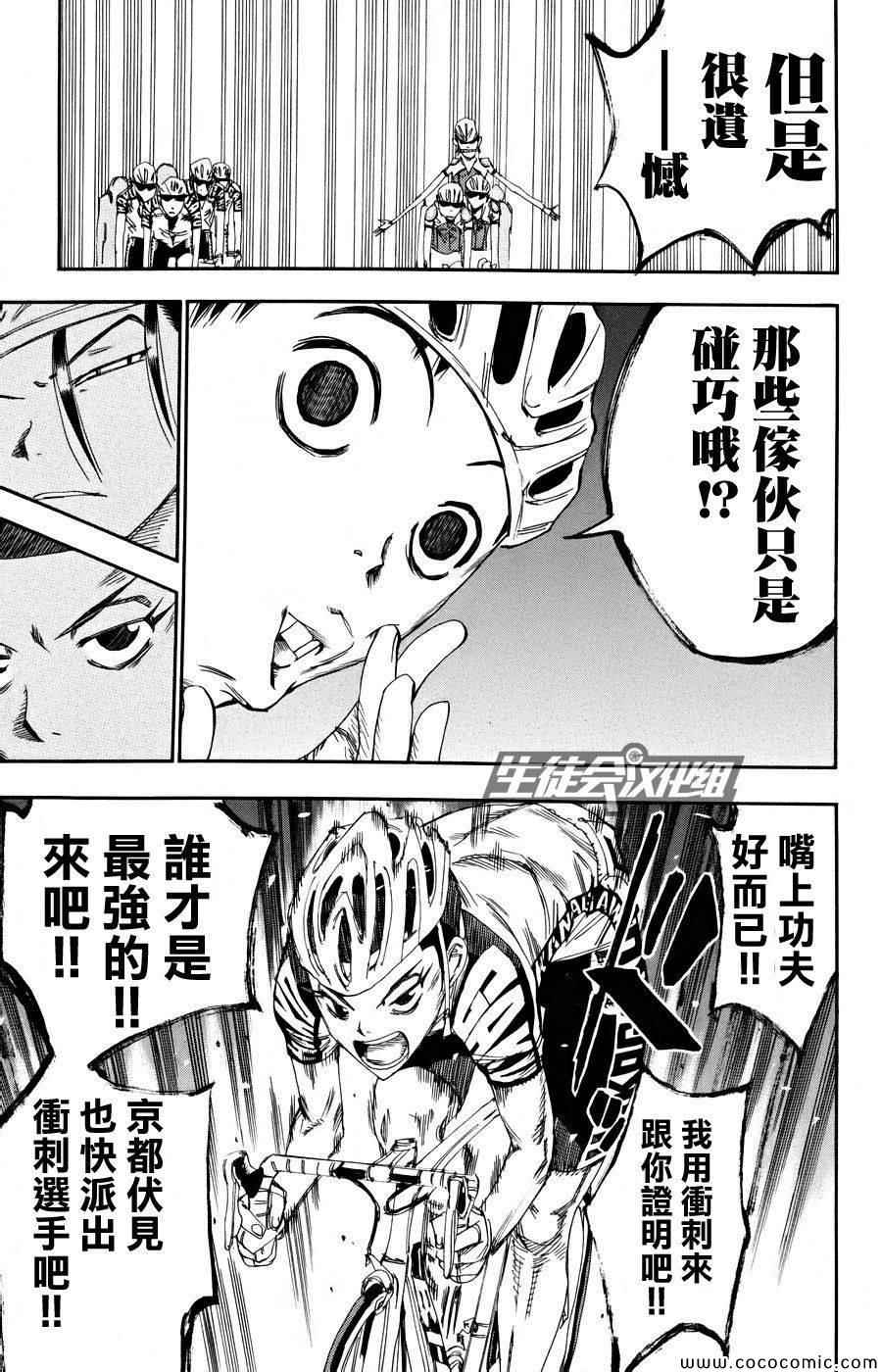 🍵飙速宅男 SPARE BIKE 第121话 第8页