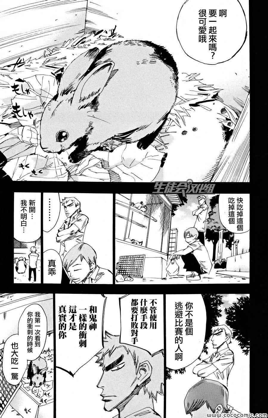 🍵飙速宅男 SPARE BIKE 第123话 第11页