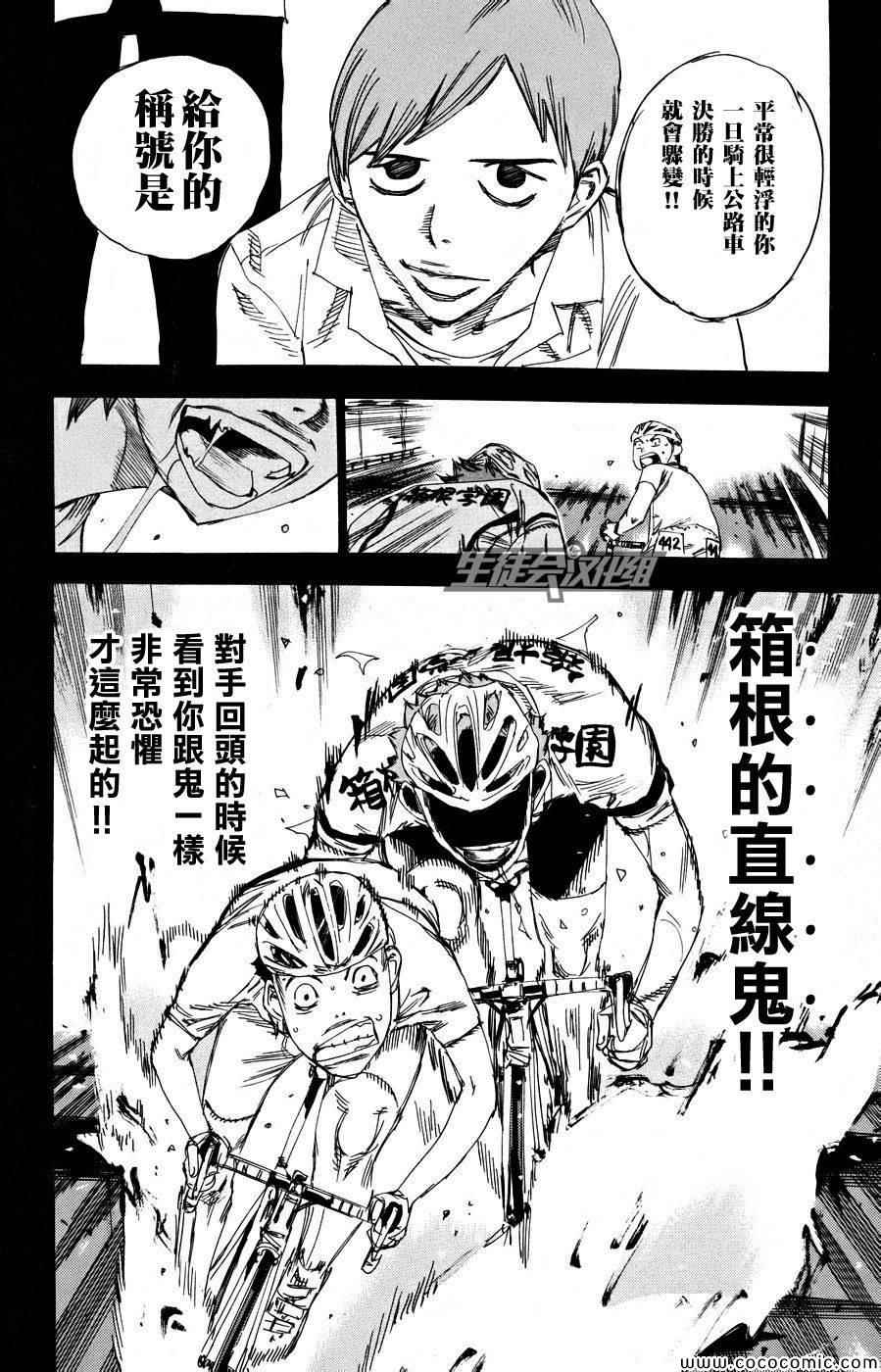 🍵飙速宅男 SPARE BIKE 第123话 第12页