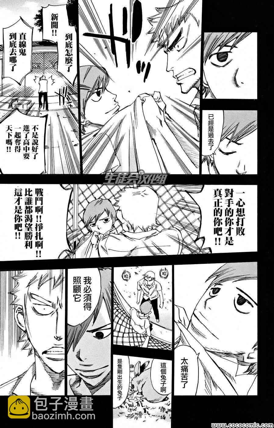 🍵飙速宅男 SPARE BIKE 第123话 第13页