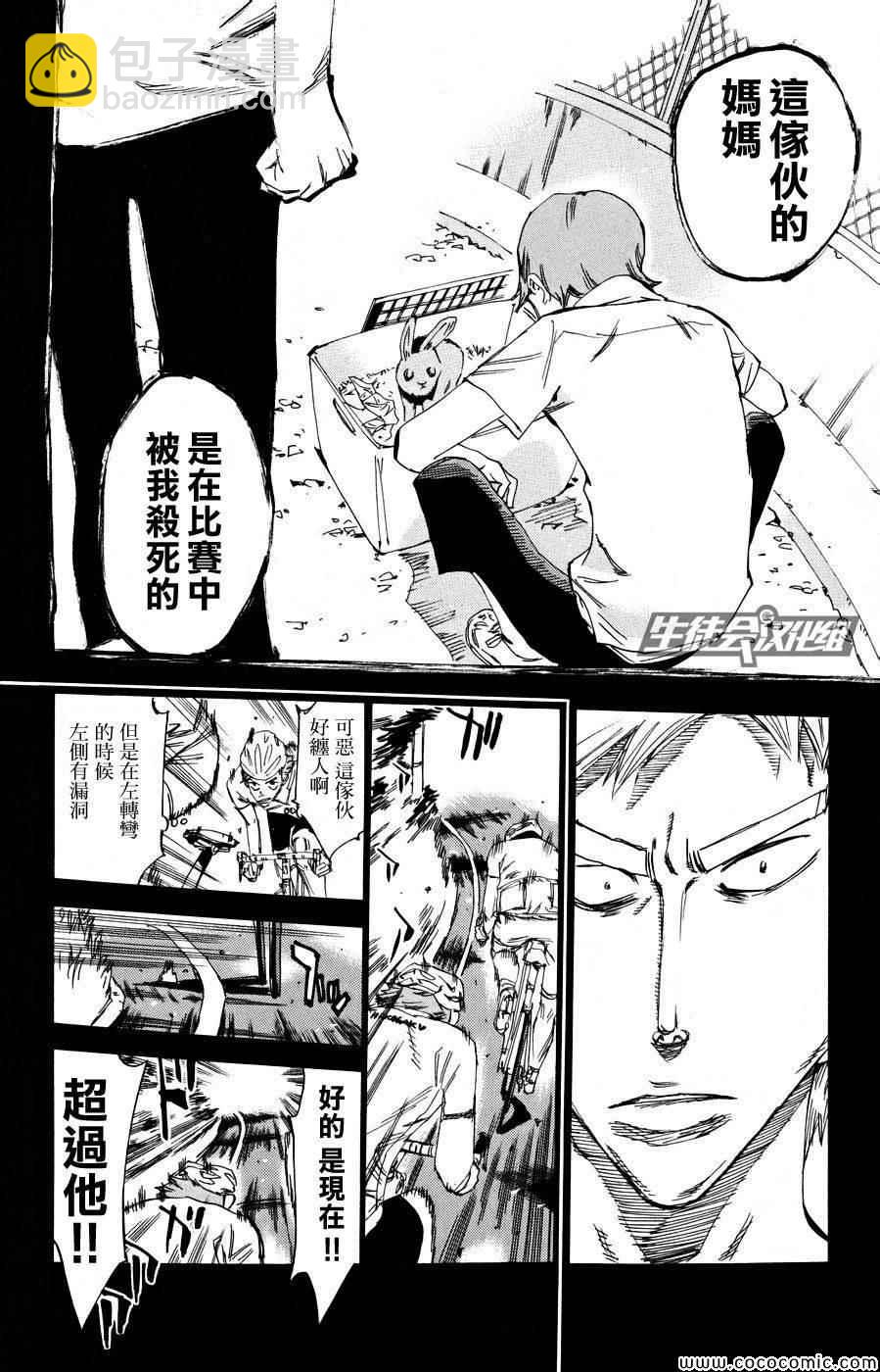 🍵飙速宅男 SPARE BIKE 第123话 第14页