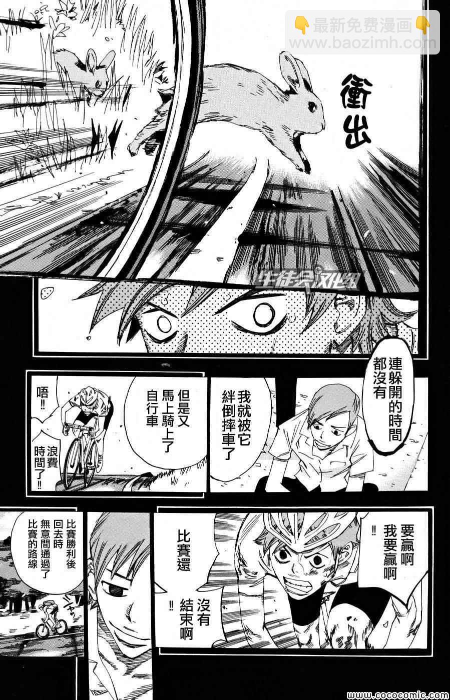 🍵飙速宅男 SPARE BIKE 第123话 第15页