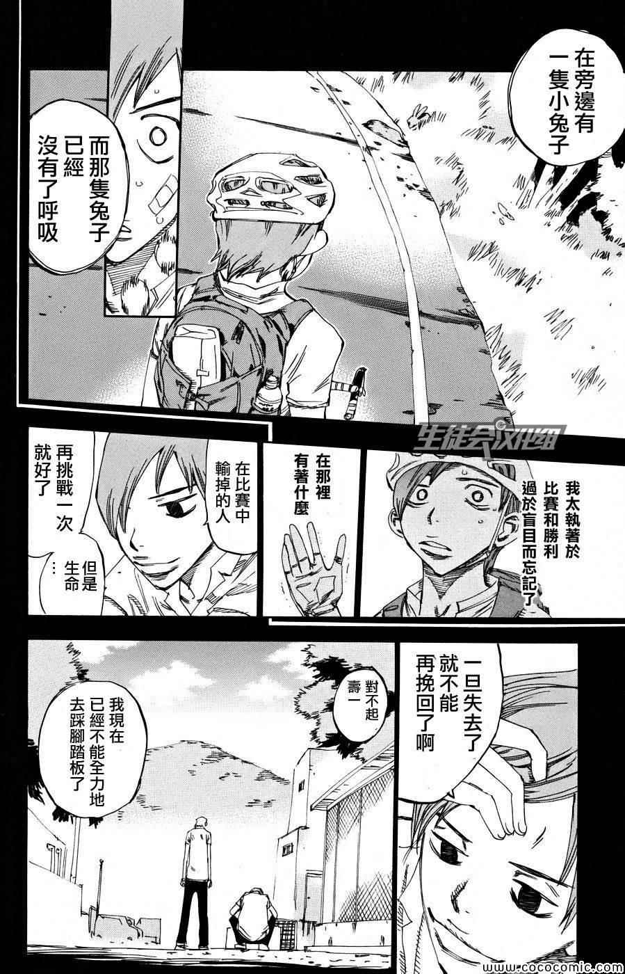 🍵飙速宅男 SPARE BIKE 第123话 第16页