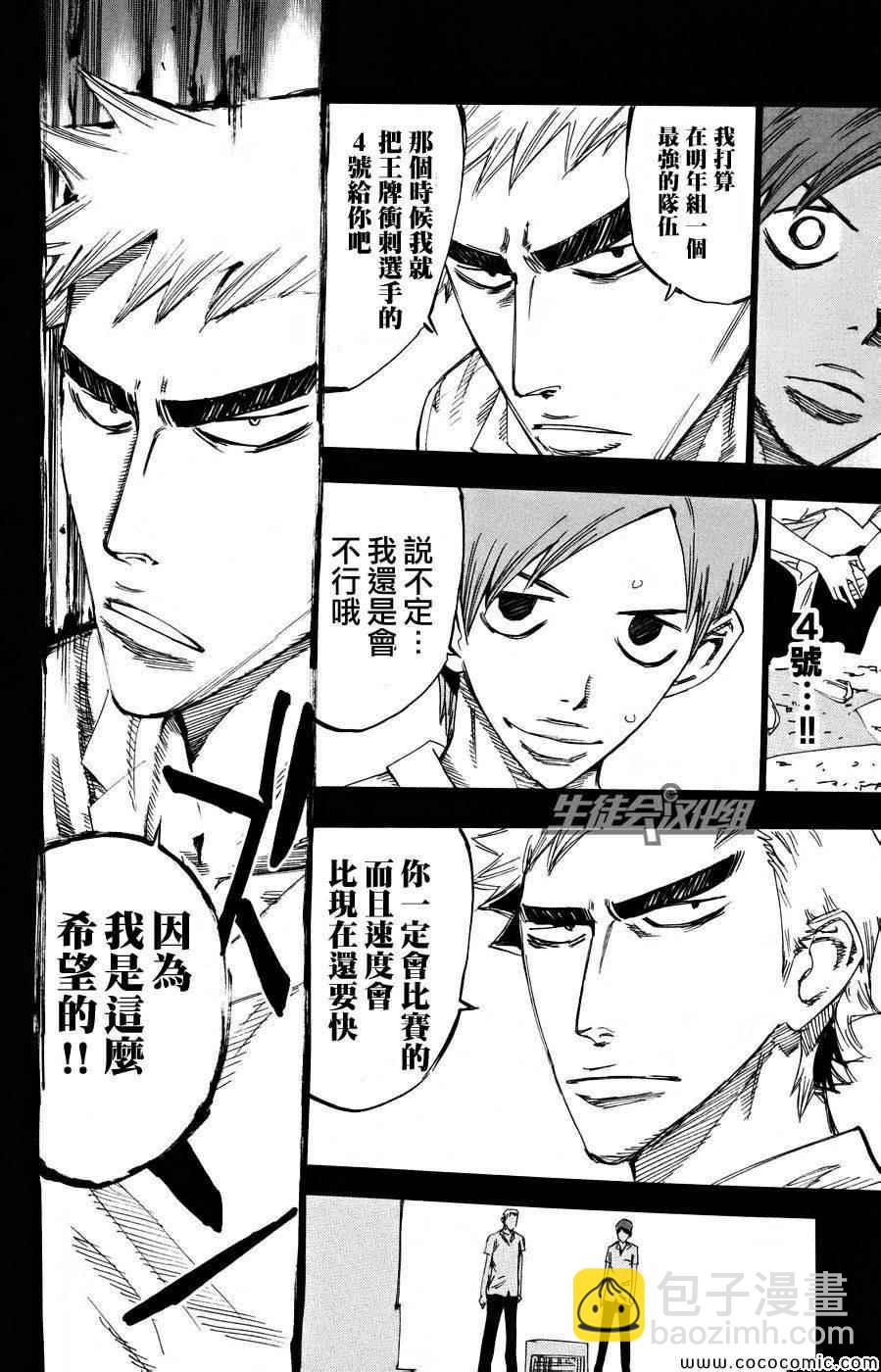 🍵飙速宅男 SPARE BIKE 第123话 第18页