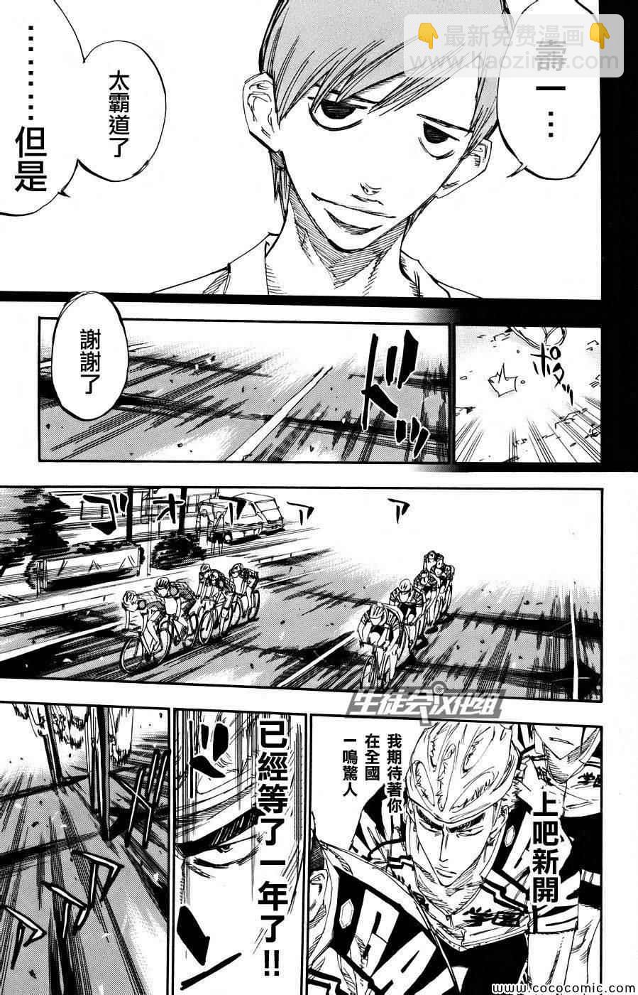 🍵飙速宅男 SPARE BIKE 第123话 第19页