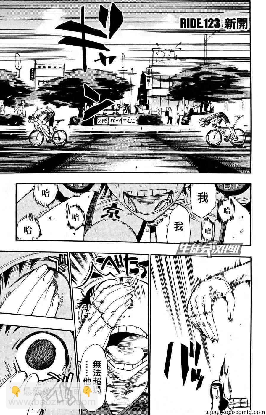 🍵飙速宅男 SPARE BIKE 第123话 第2页