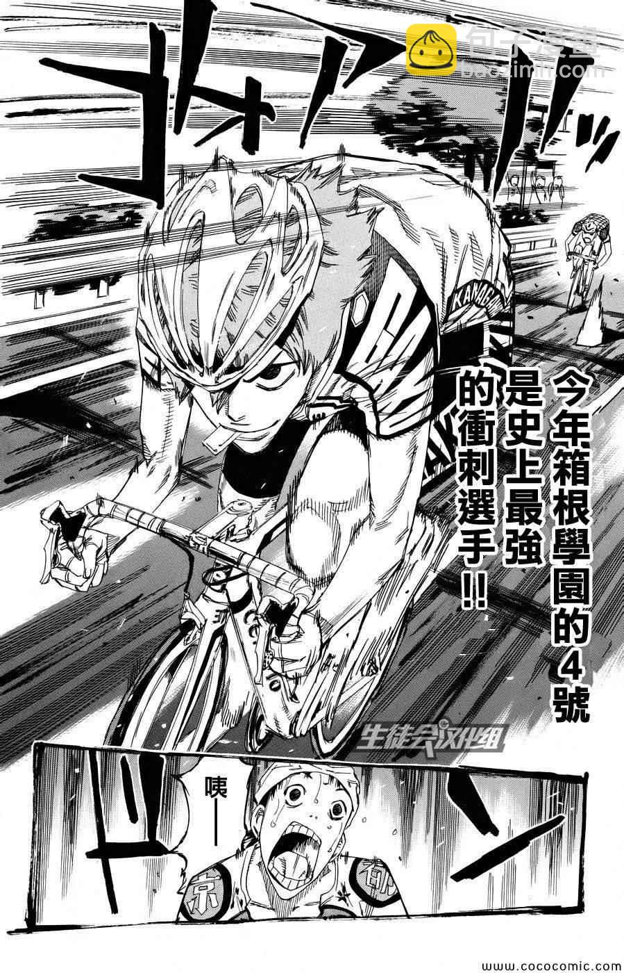 🍵飙速宅男 SPARE BIKE 第123话 第20页