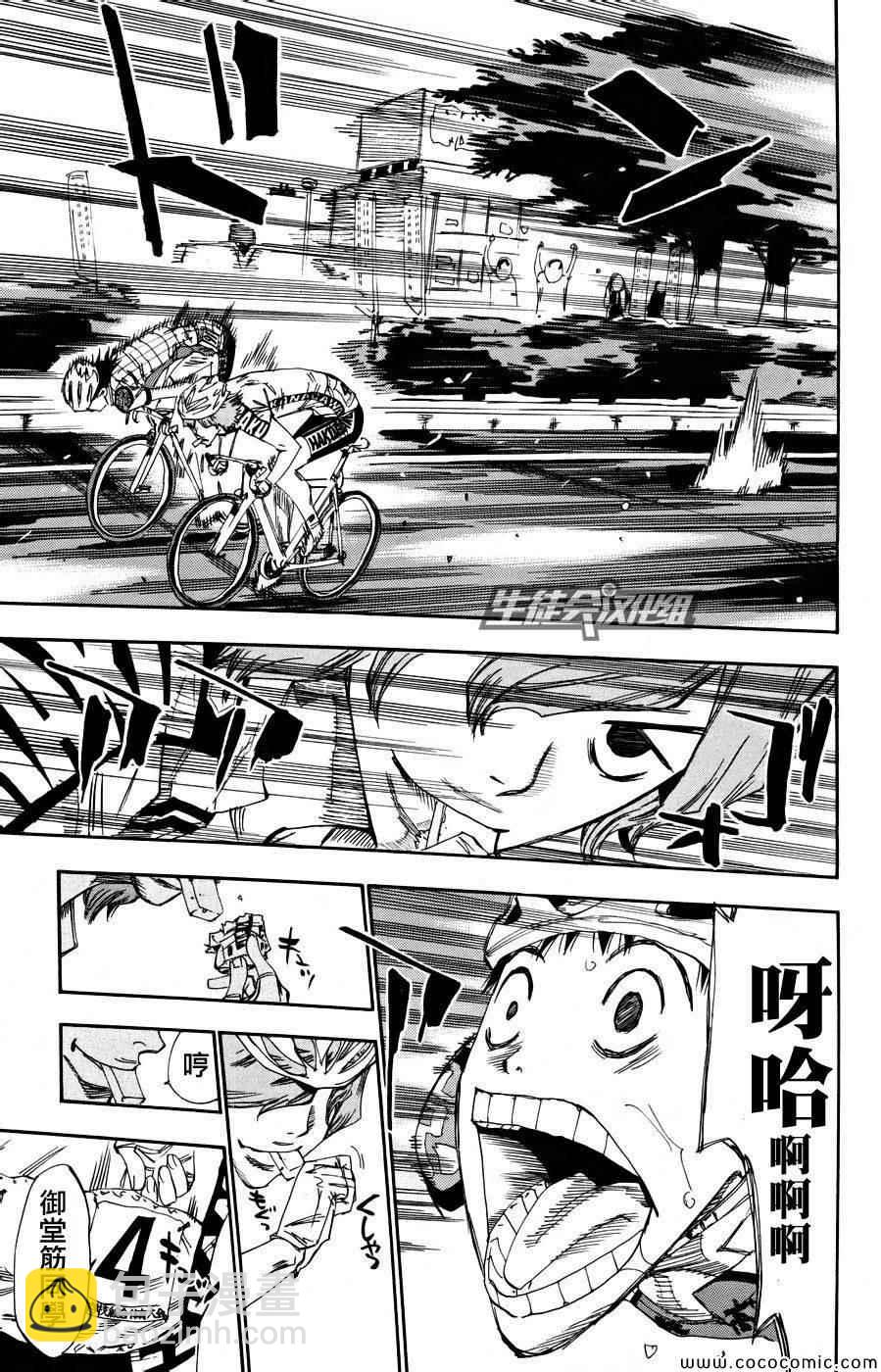 🍵飙速宅男 SPARE BIKE 第123话 第4页