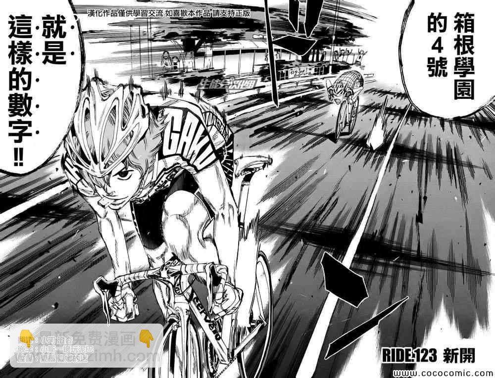 🍵飙速宅男 SPARE BIKE 第123话 第5页