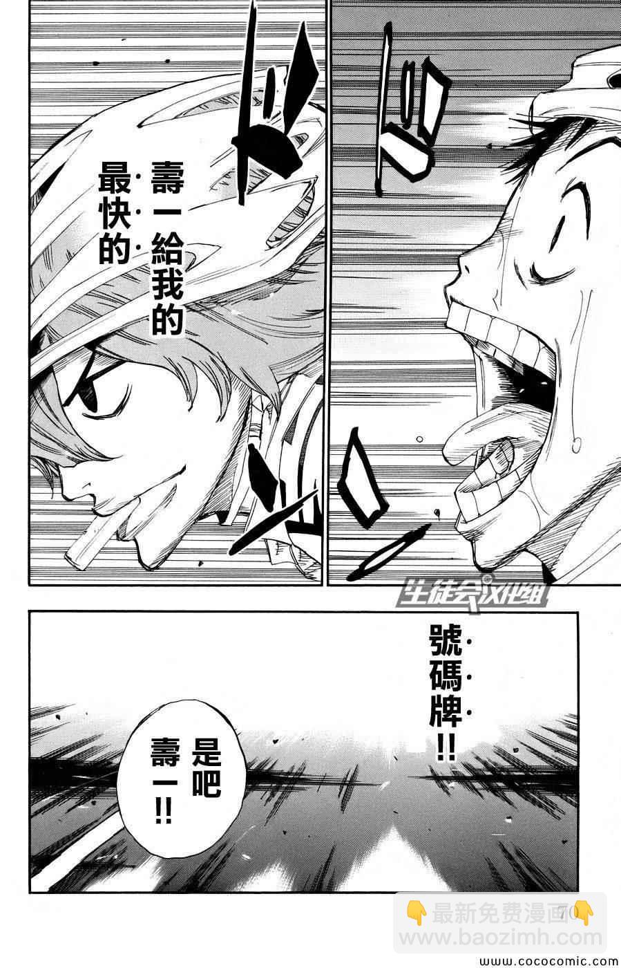 🍵飙速宅男 SPARE BIKE 第123话 第6页