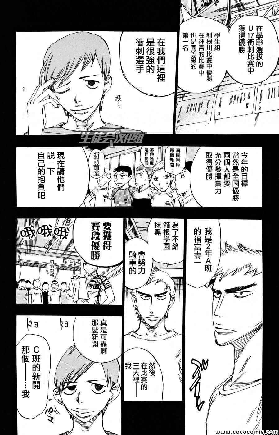 🍵飙速宅男 SPARE BIKE 第123话 第8页