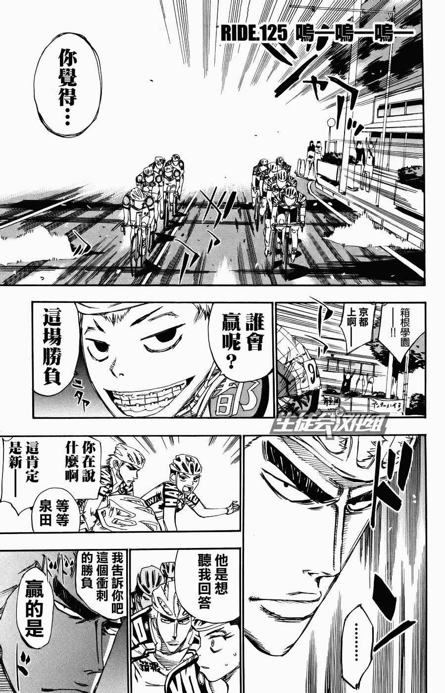 🍵飙速宅男 SPARE BIKE 第125话 第1页