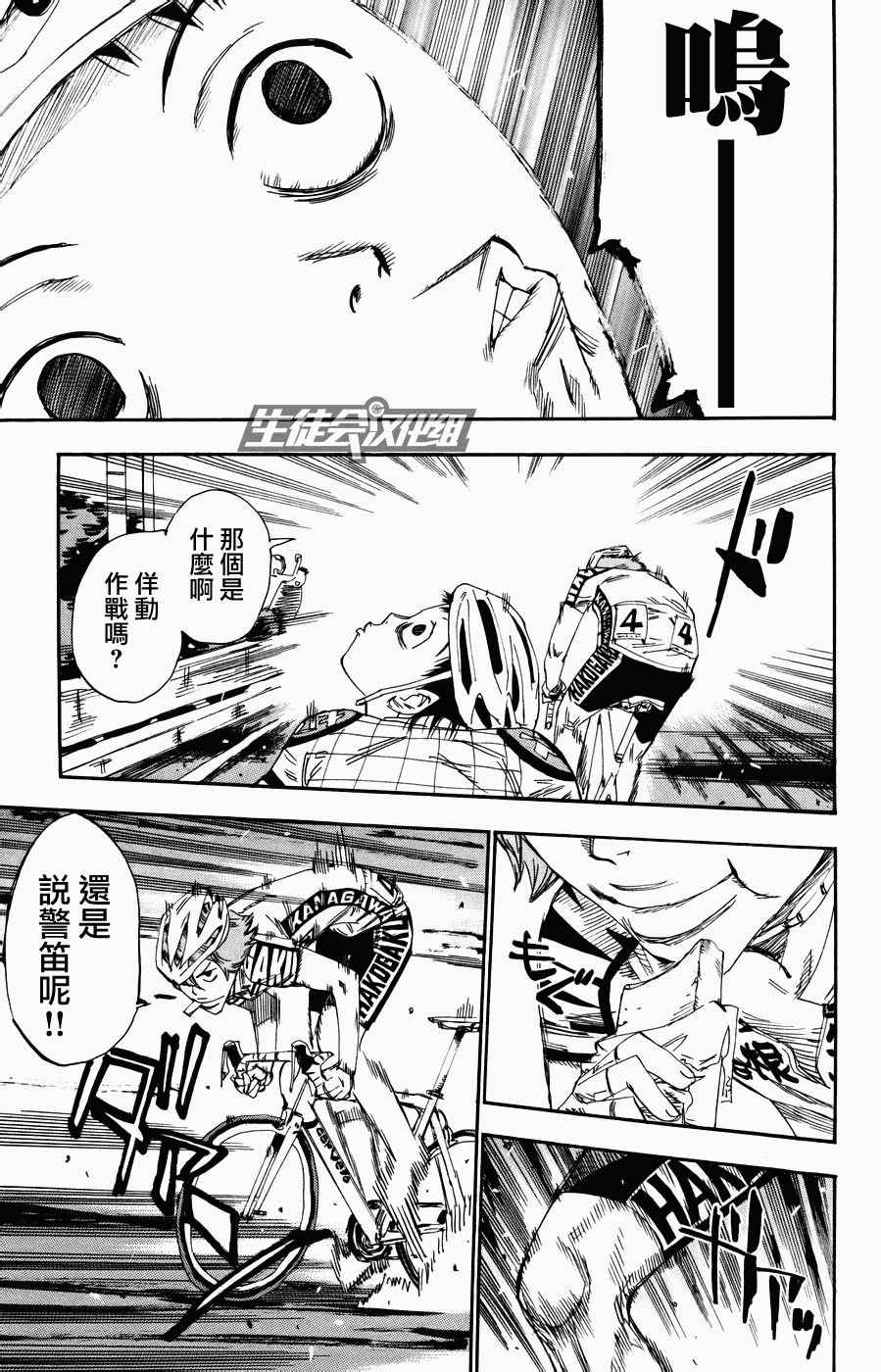 🍵飙速宅男 SPARE BIKE 第125话 第10页