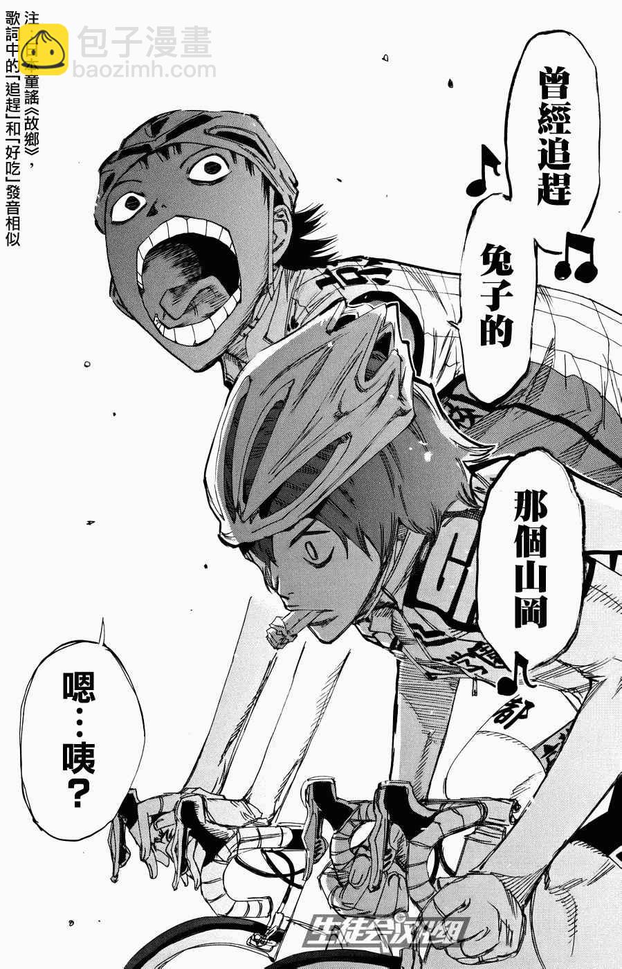 🍵飙速宅男 SPARE BIKE 第125话 第11页