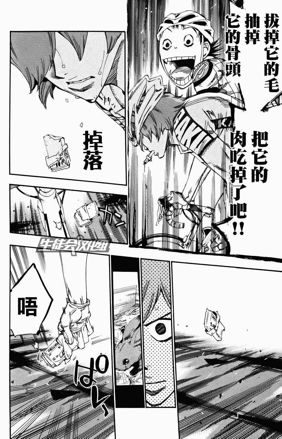 🍵飙速宅男 SPARE BIKE 第125话 第13页