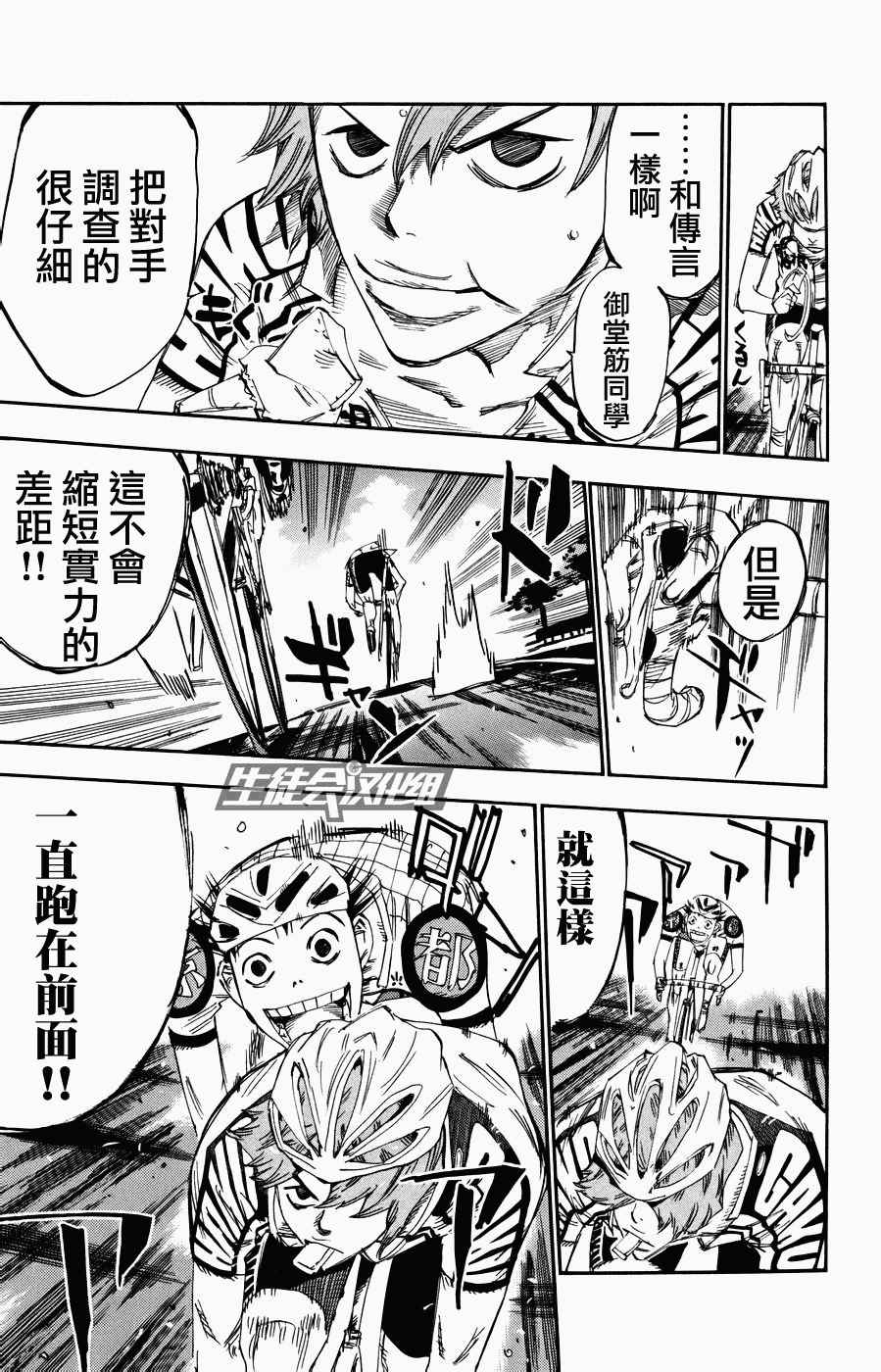 🍵飙速宅男 SPARE BIKE 第125话 第14页