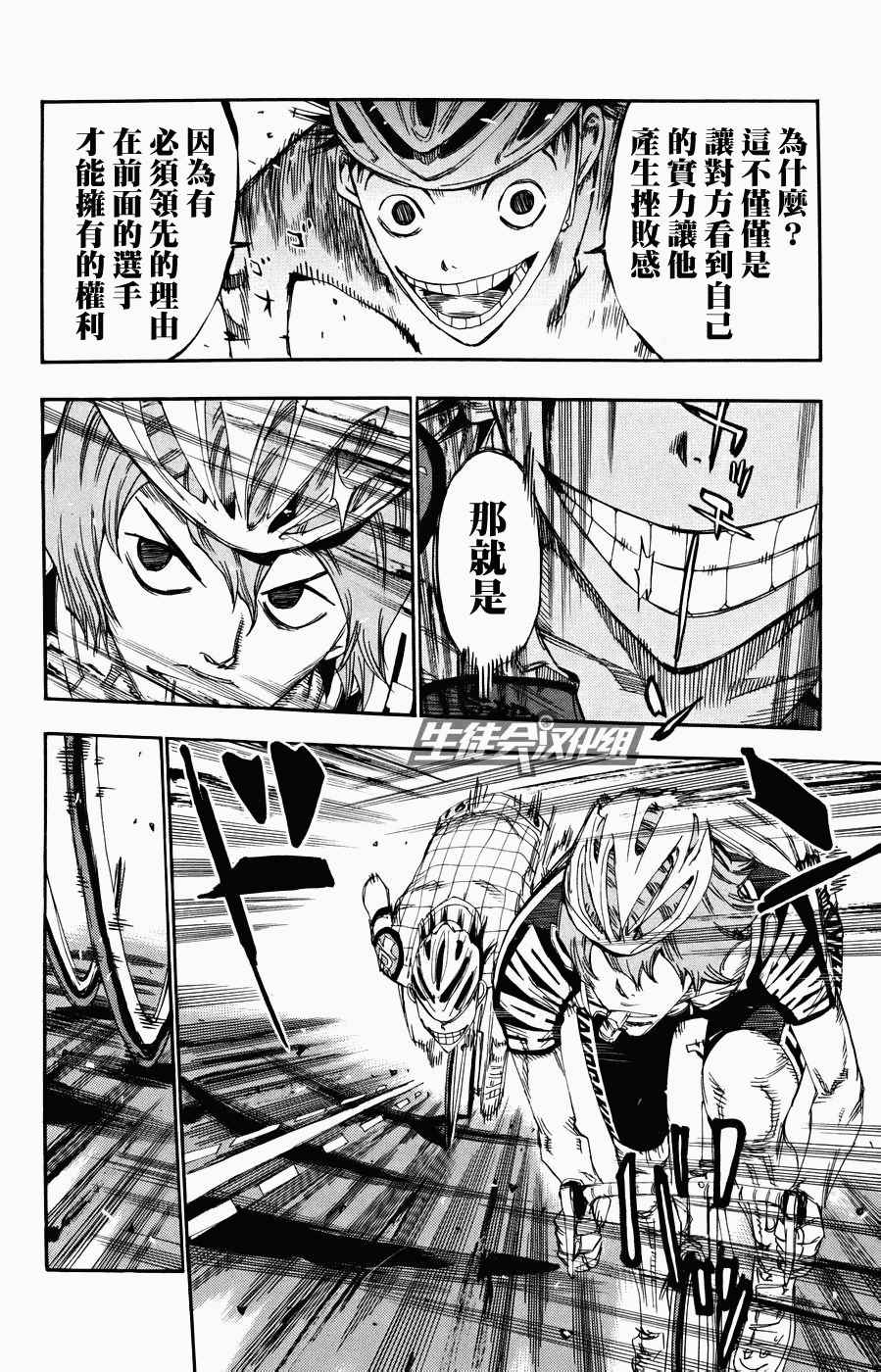 🍵飙速宅男 SPARE BIKE 第125话 第15页