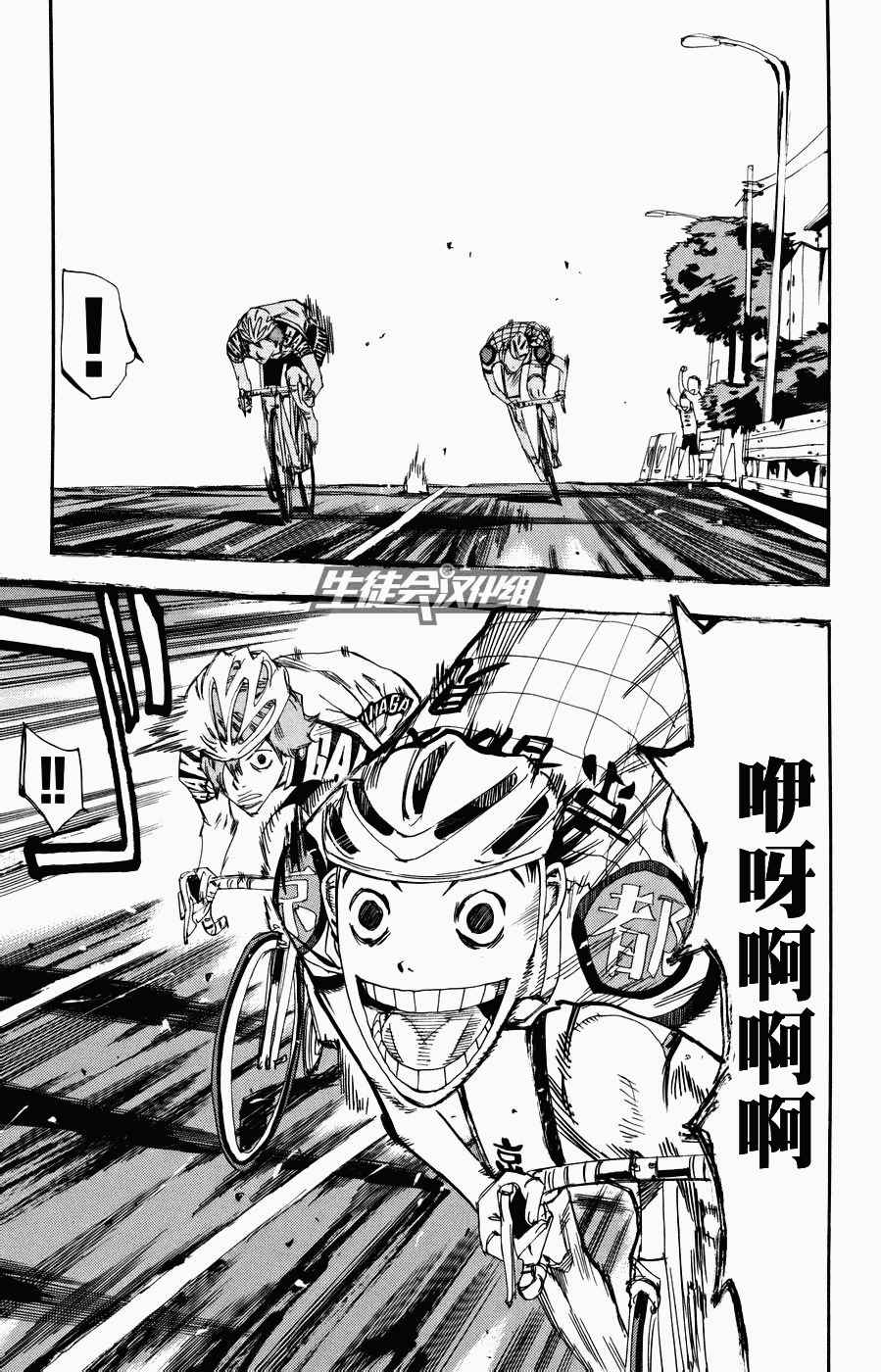 🍵飙速宅男 SPARE BIKE 第125话 第16页