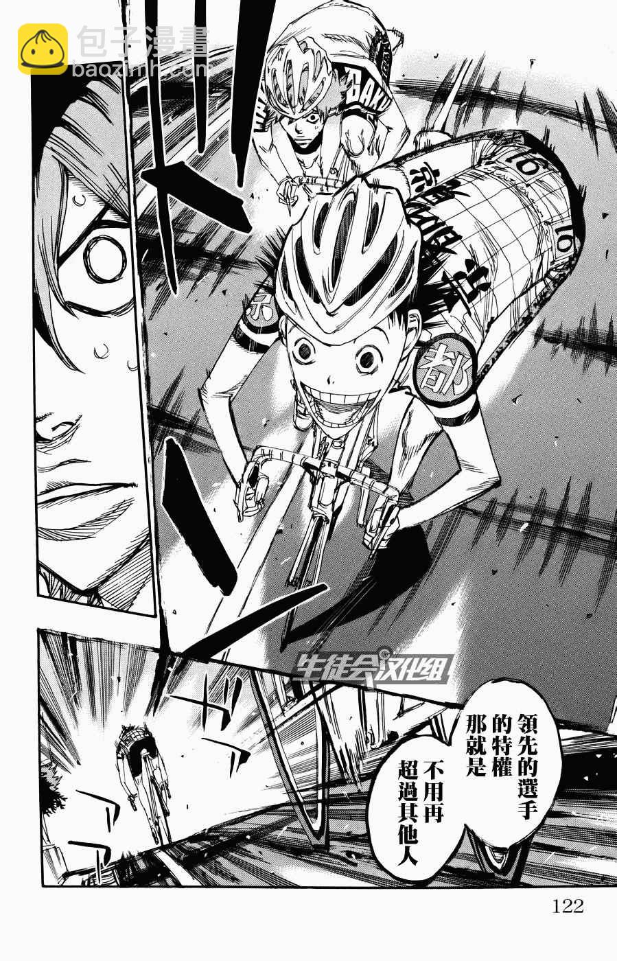 🍵飙速宅男 SPARE BIKE 第125话 第17页
