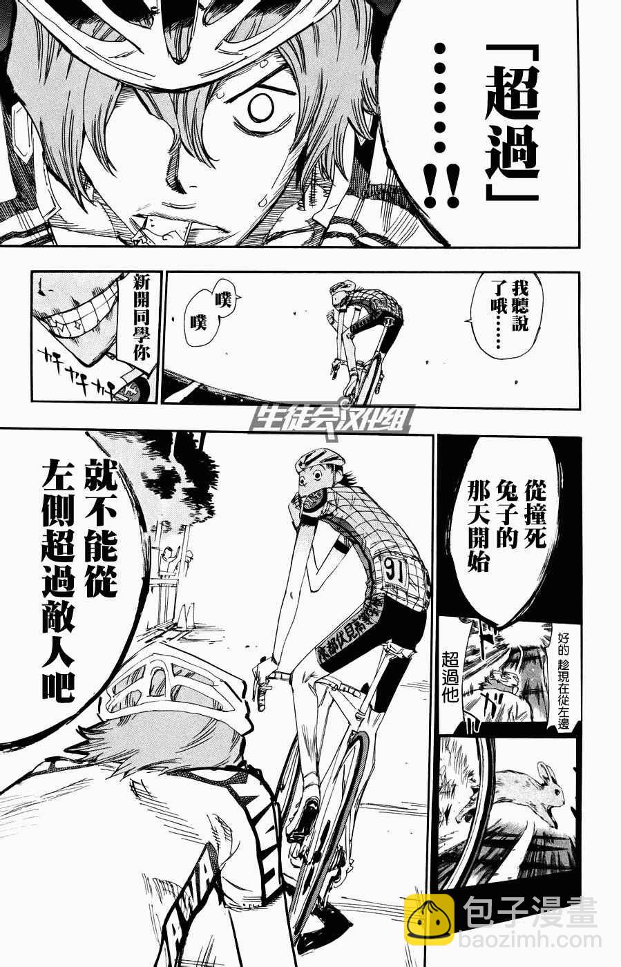 🍵飙速宅男 SPARE BIKE 第125话 第18页