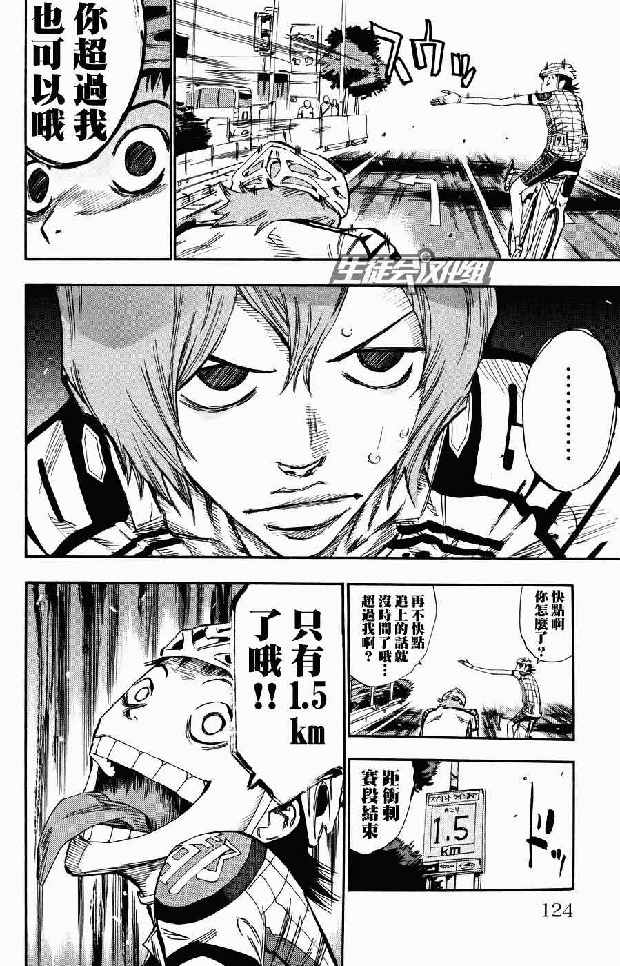 🍵飙速宅男 SPARE BIKE 第125话 第19页