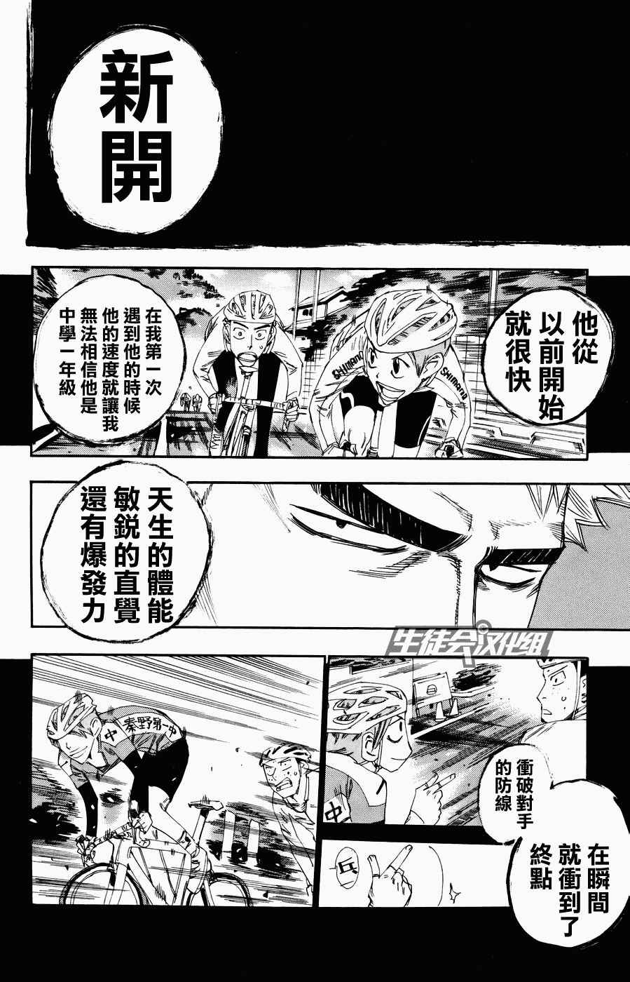 🍵飙速宅男 SPARE BIKE 第125话 第2页