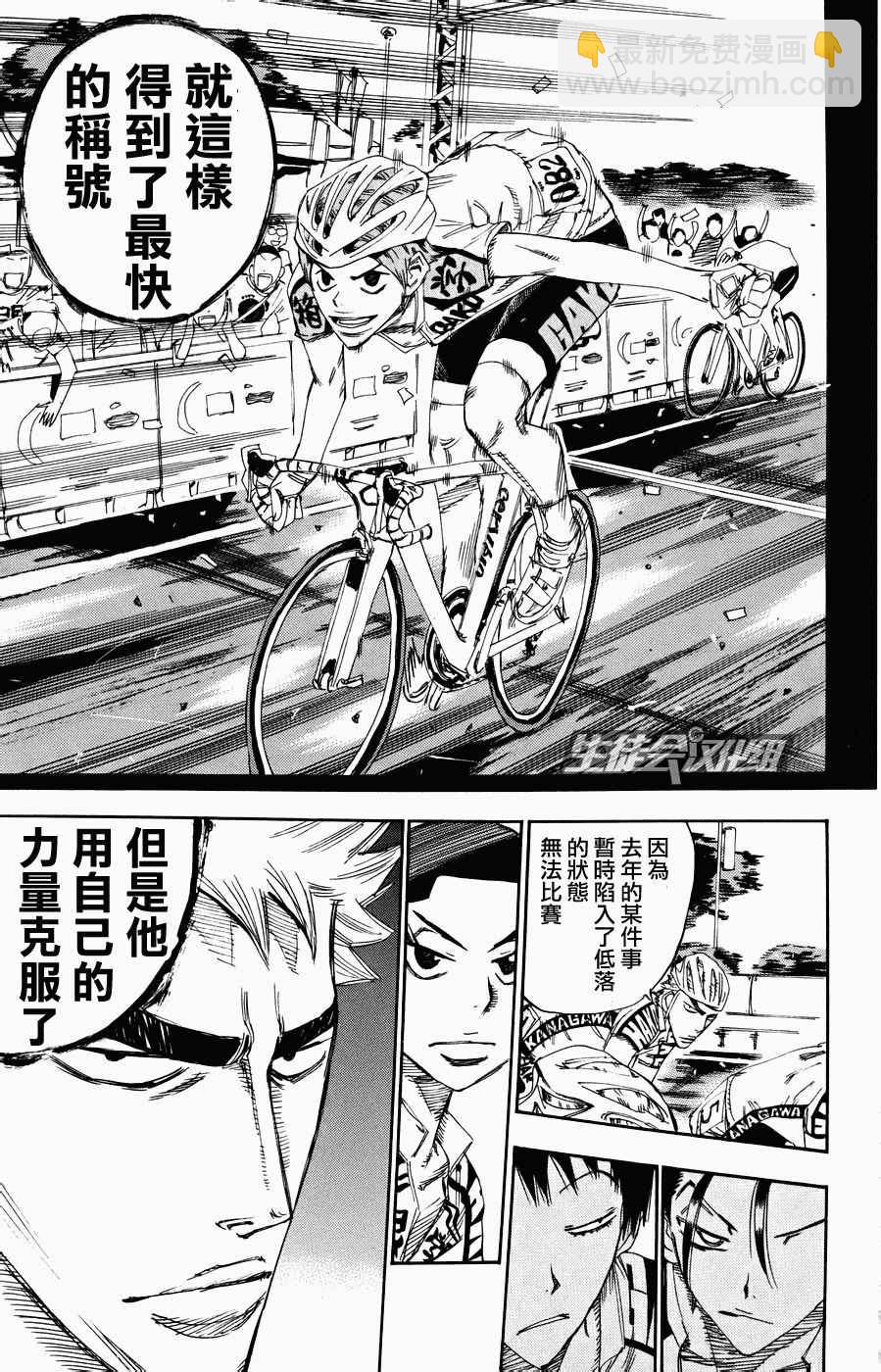 🍵飙速宅男 SPARE BIKE 第125话 第3页