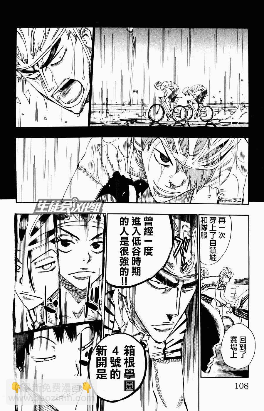 🍵飙速宅男 SPARE BIKE 第125话 第4页