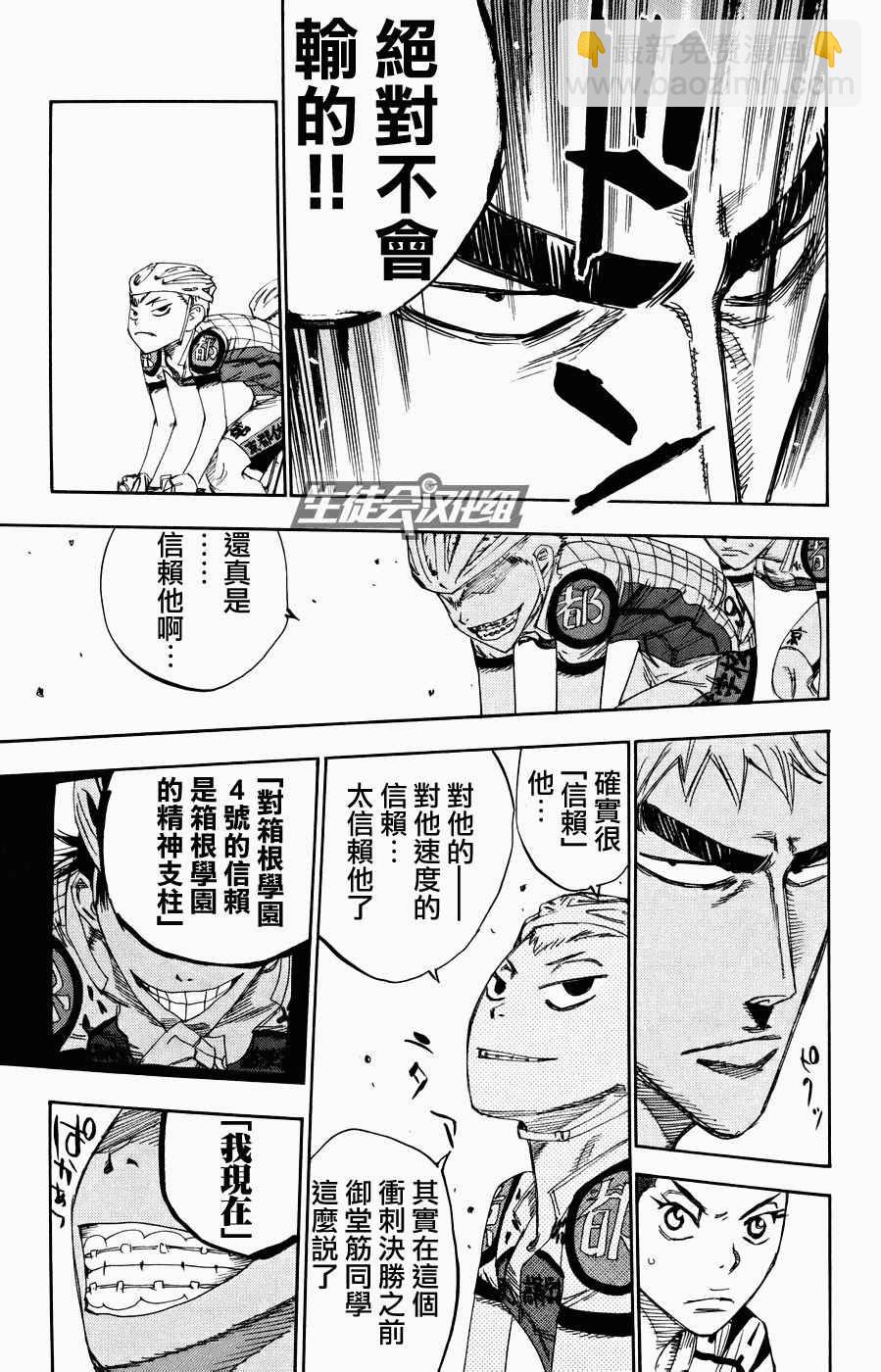 🍵飙速宅男 SPARE BIKE 第125话 第5页