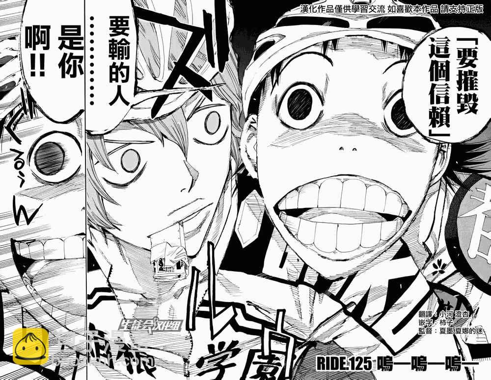🍵飙速宅男 SPARE BIKE 第125话 第6页