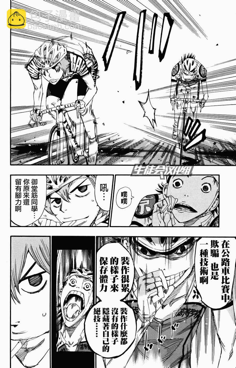 🍵飙速宅男 SPARE BIKE 第125话 第7页