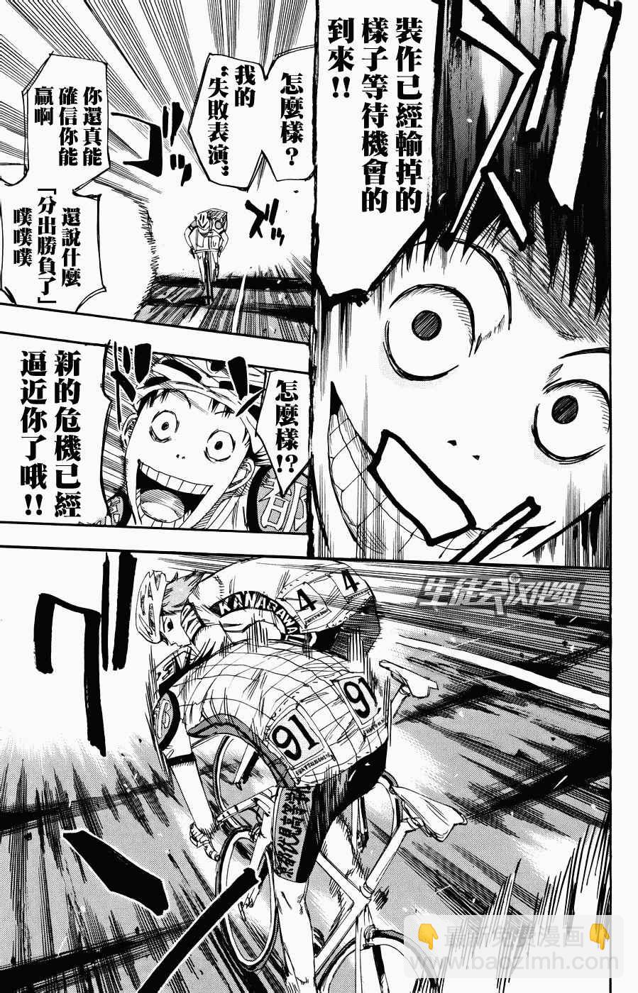 🍵飙速宅男 SPARE BIKE 第125话 第8页
