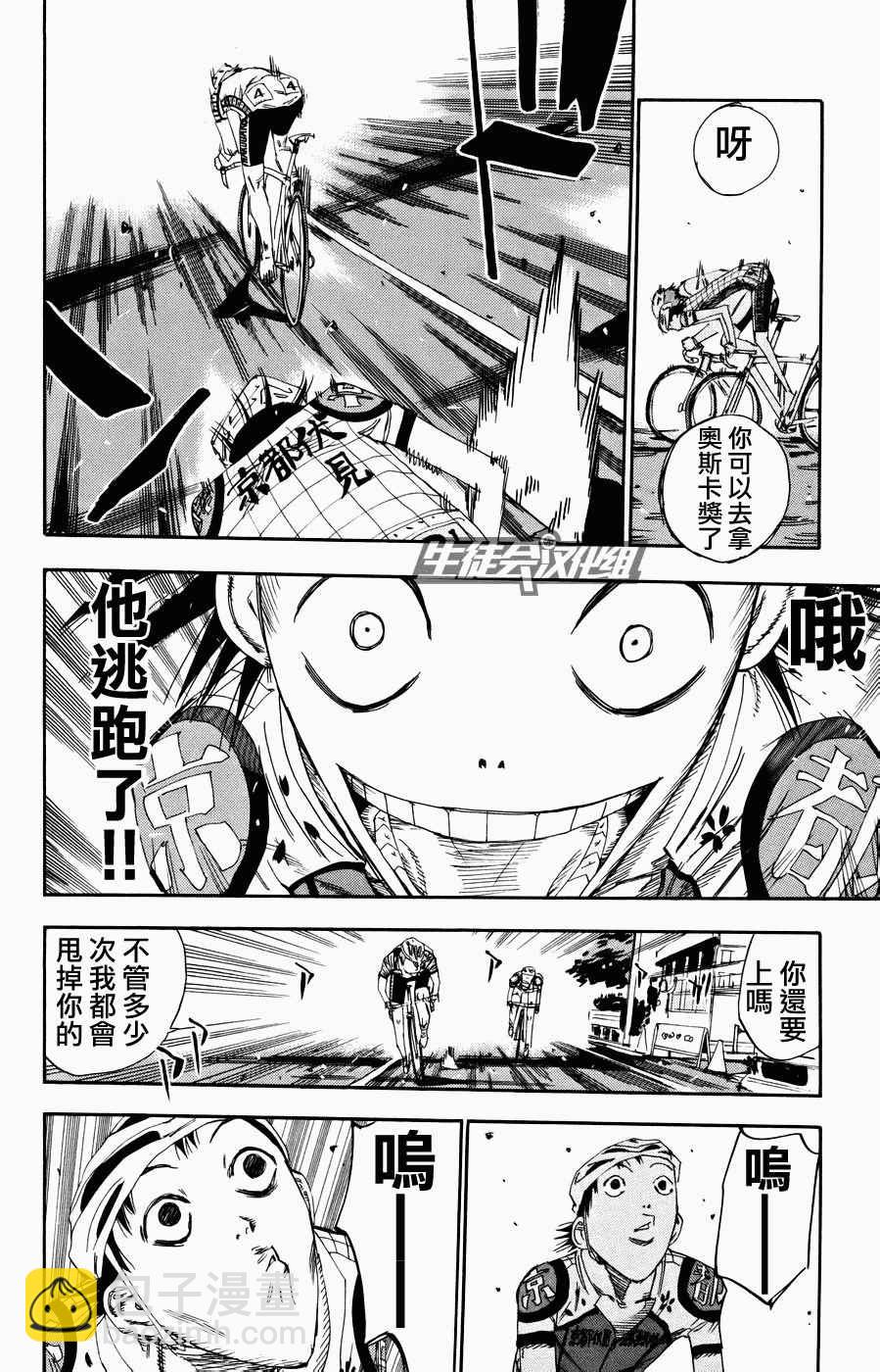 🍵飙速宅男 SPARE BIKE 第125话 第9页