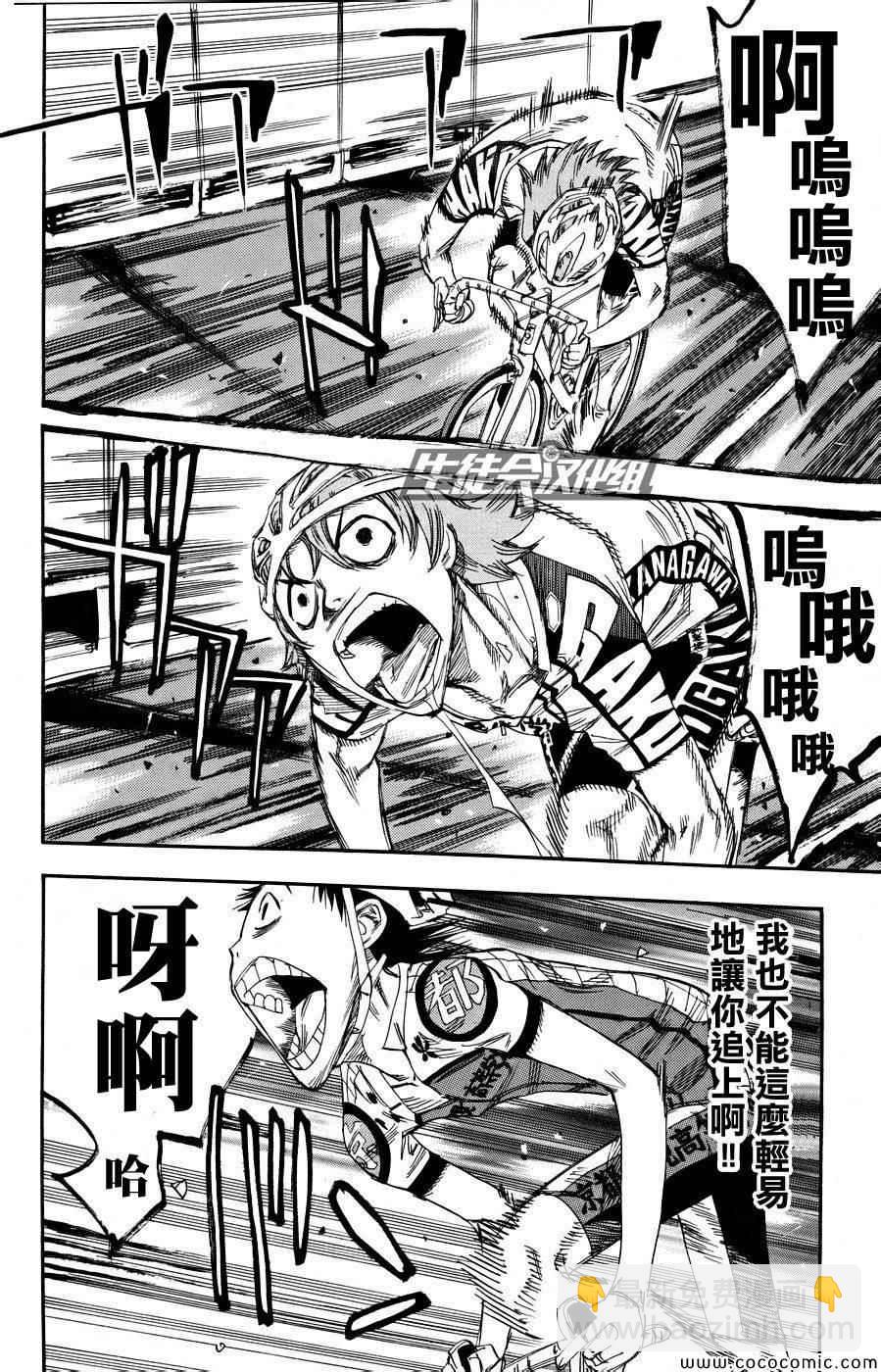 🍵飙速宅男 SPARE BIKE 第127话 第11页