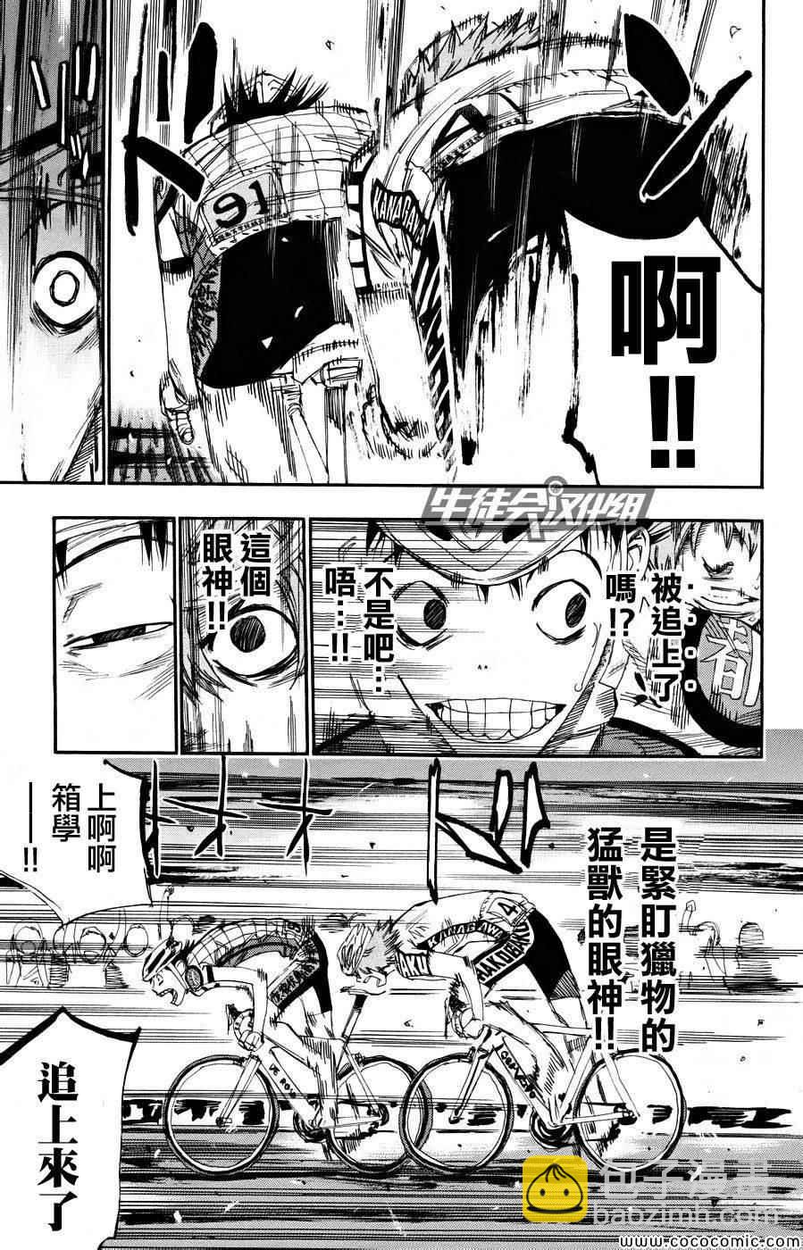 🍵飙速宅男 SPARE BIKE 第127话 第12页