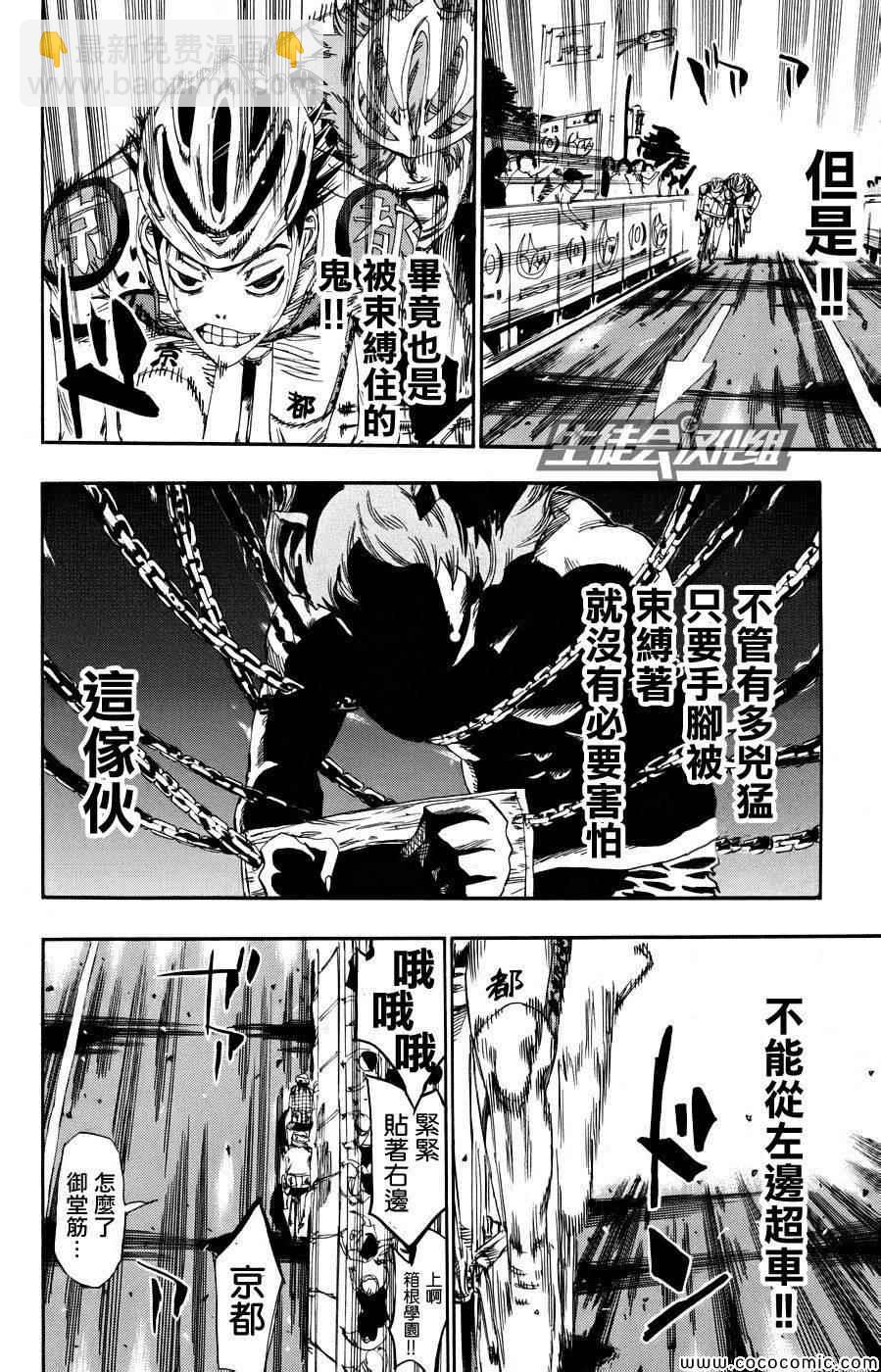 🍵飙速宅男 SPARE BIKE 第127话 第13页