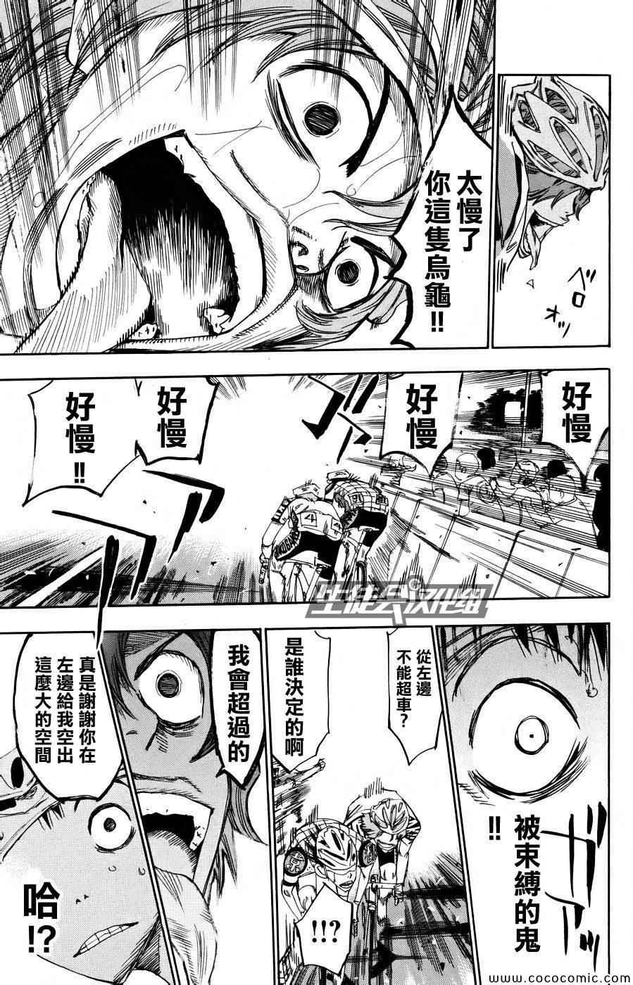 🍵飙速宅男 SPARE BIKE 第127话 第14页