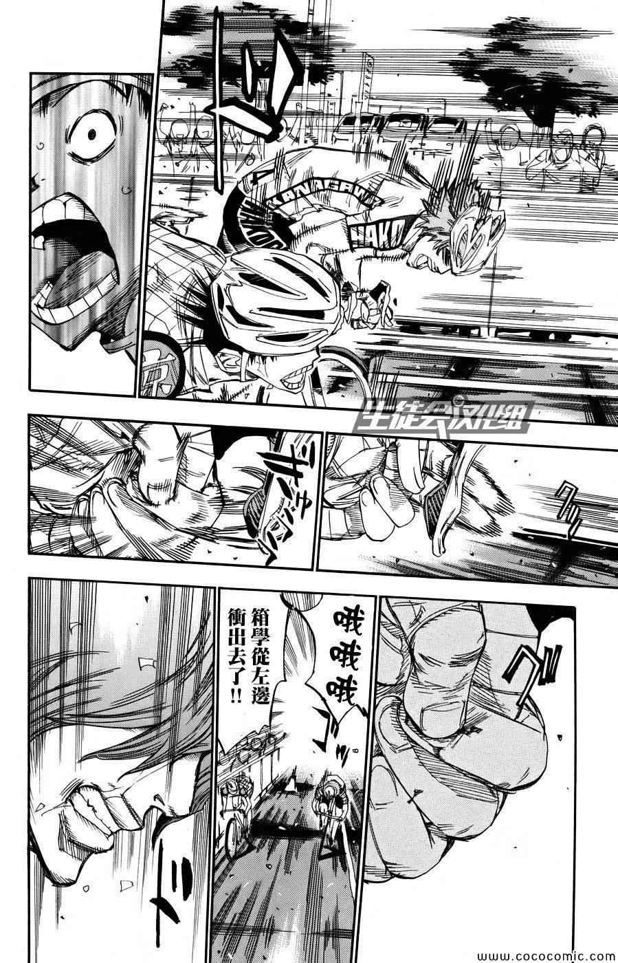 🍵飙速宅男 SPARE BIKE 第127话 第15页