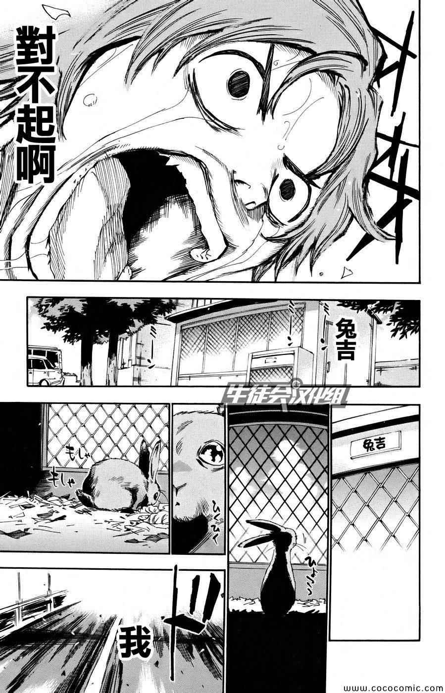 🍵飙速宅男 SPARE BIKE 第127话 第16页