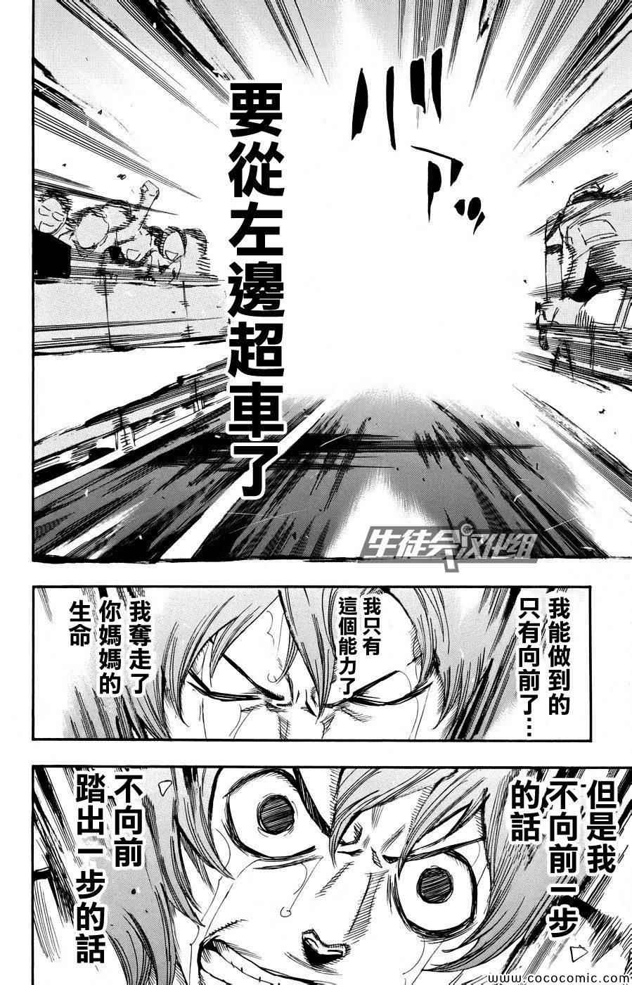 🍵飙速宅男 SPARE BIKE 第127话 第17页