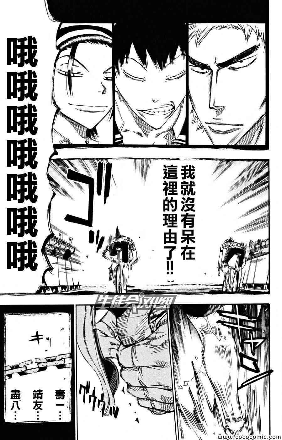 🍵飙速宅男 SPARE BIKE 第127话 第18页