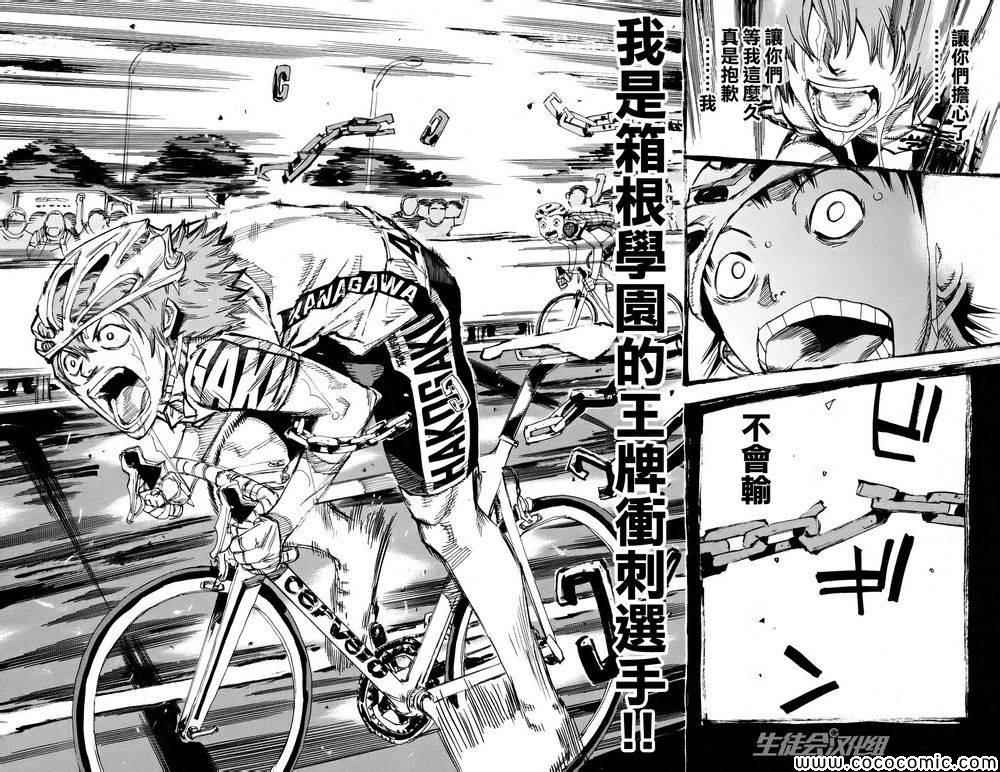 🍵飙速宅男 SPARE BIKE 第127话 第19页