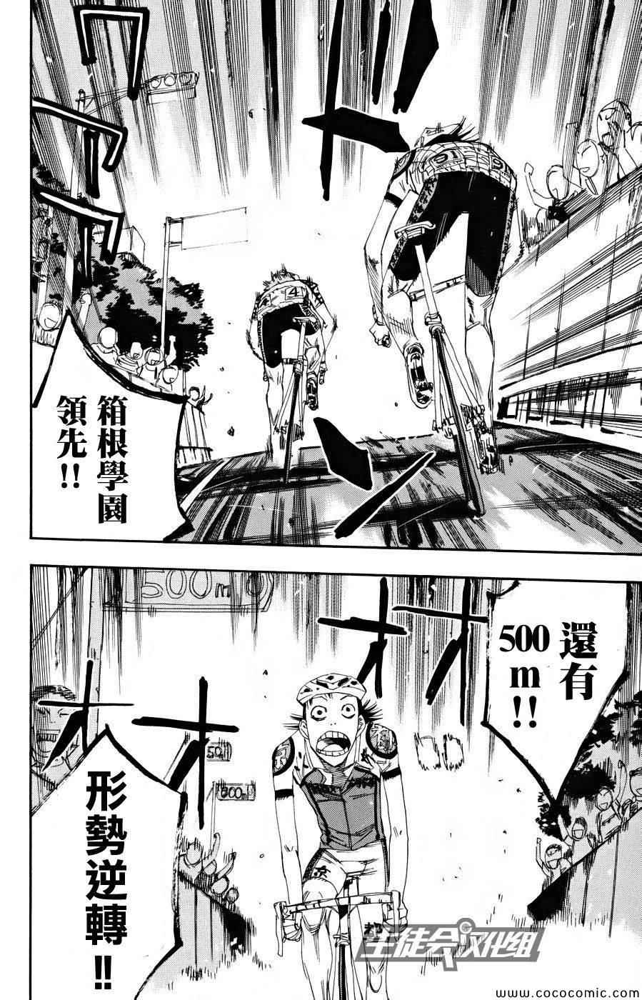 🍵飙速宅男 SPARE BIKE 第127话 第20页