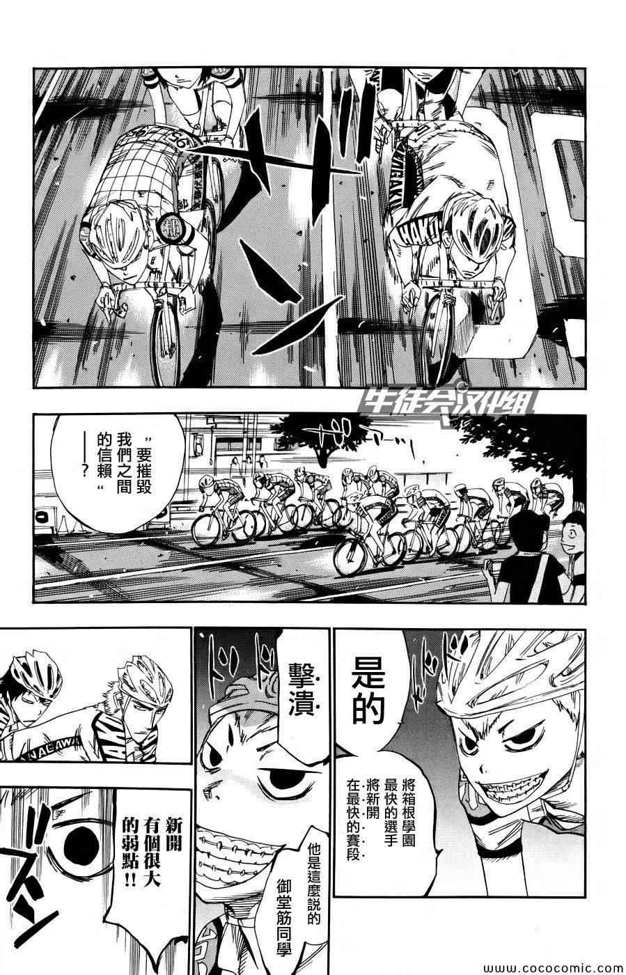 🍵飙速宅男 SPARE BIKE 第127话 第4页