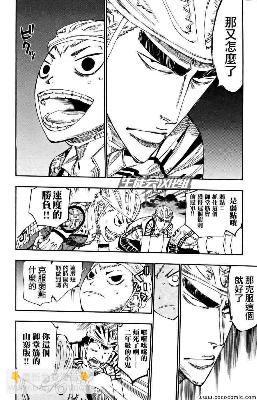 🍵飙速宅男 SPARE BIKE 第127话 第5页