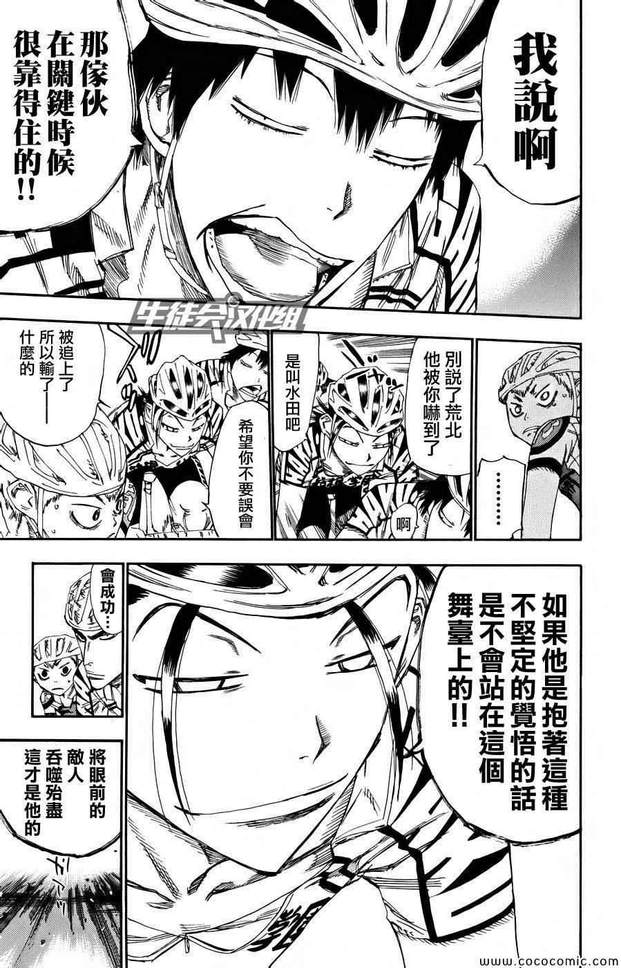 🍵飙速宅男 SPARE BIKE 第127话 第6页