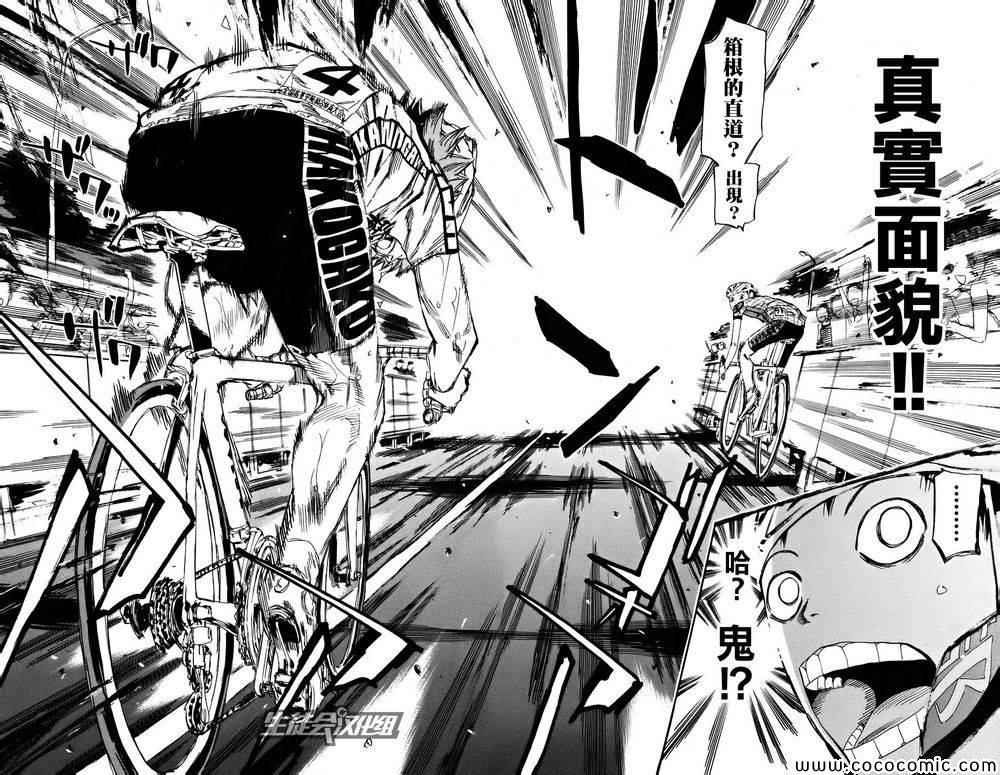 🍵飙速宅男 SPARE BIKE 第127话 第7页