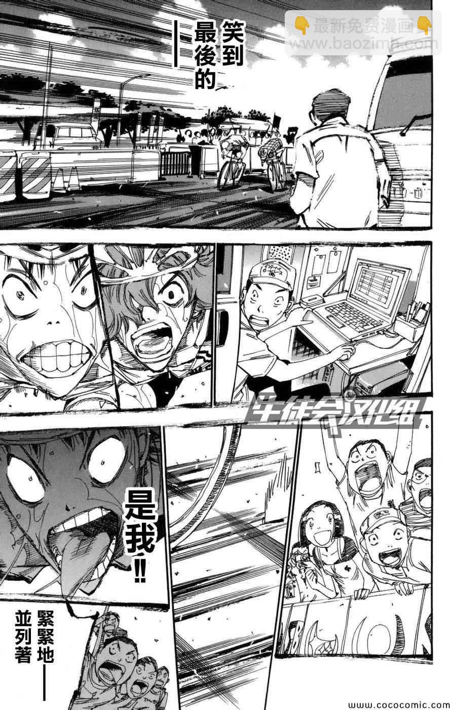🍵飙速宅男 SPARE BIKE 第129话 第10页