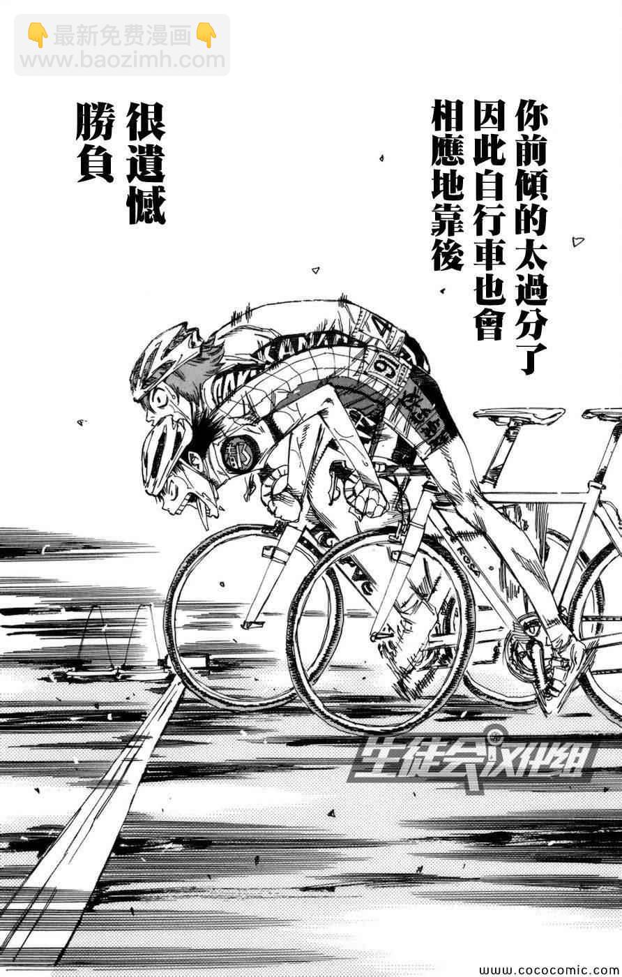 🍵飙速宅男 SPARE BIKE 第129话 第12页